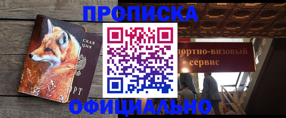 прописка для военкомата в Бикине