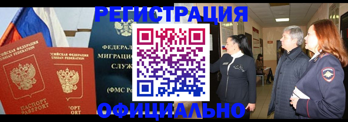 прописка 2025 в Бикине