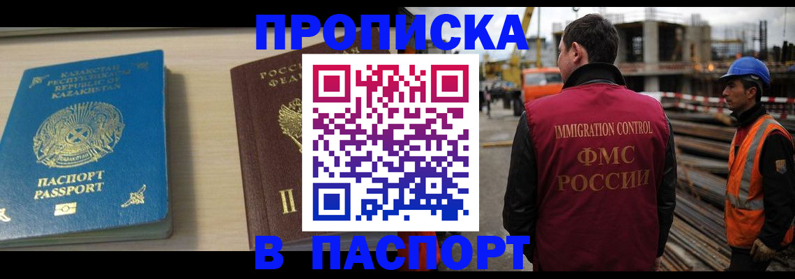 где прописаться в Бикине