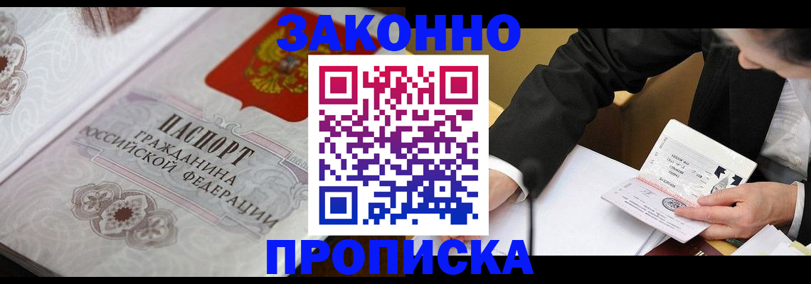 временная прописка в Бикине