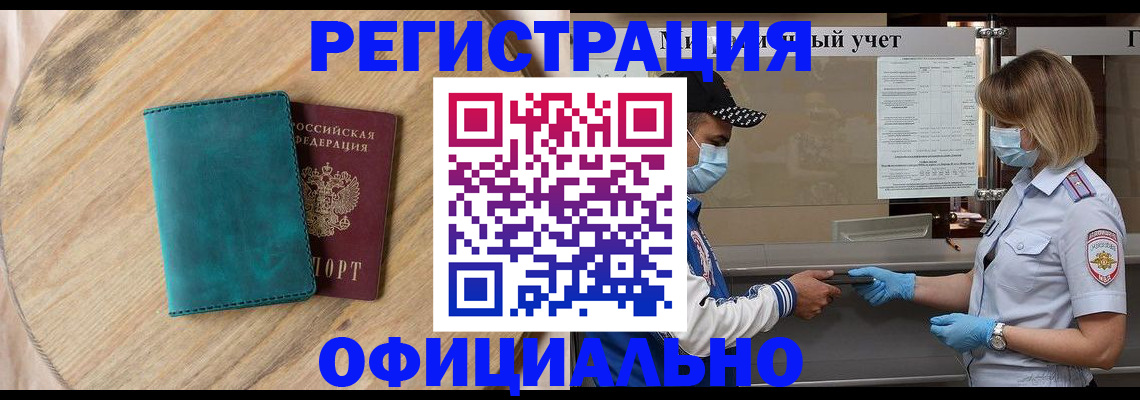 прописка гарантия в Бикине