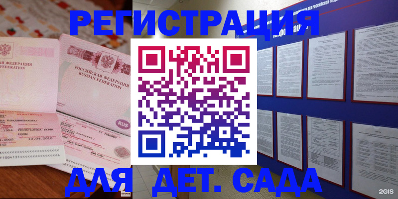 временная регистрация 2025 в Бикине