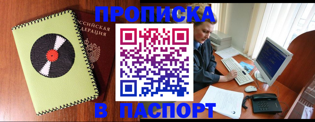 временная регистрация для всех в Бикине