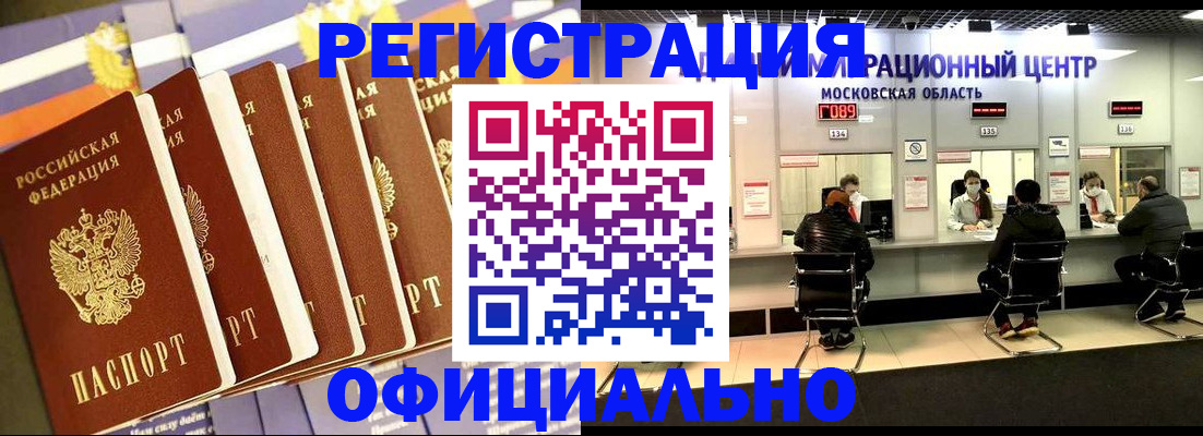 временная регистрация законно в Бикине