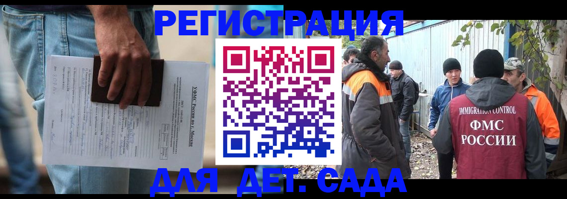 миграционный учет в Бикине
